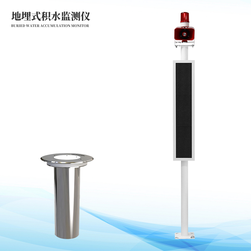  途径积水监测系统