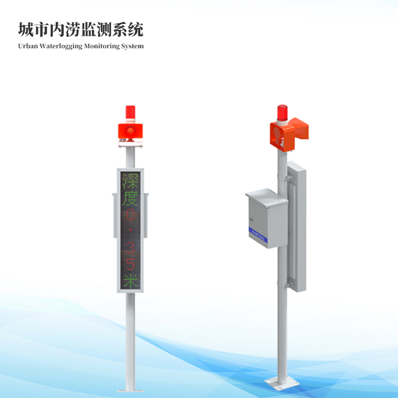  都会积水监测系统