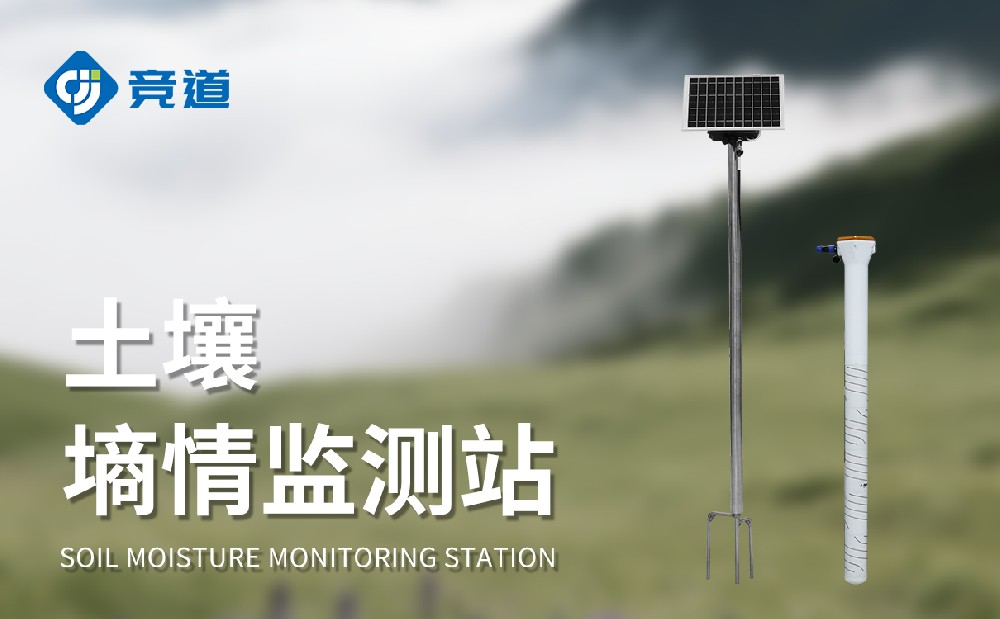 泥土墒情监测站