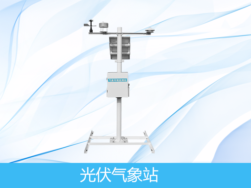 光伏情况监测仪